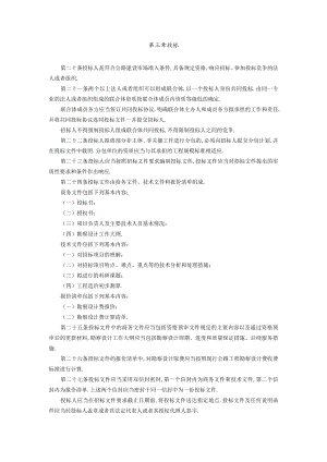 第三章投标工程文档范本.docx