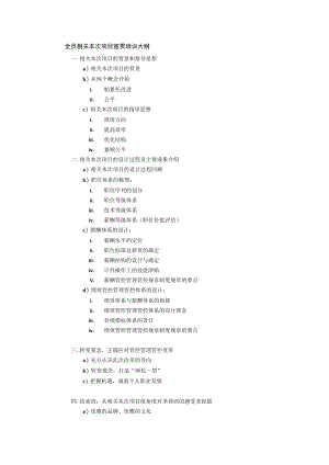 办公文档范本太和－圣德西实施宣贯培训大纲.docx