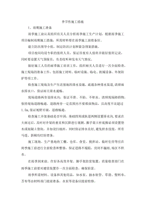 季节性施工措施.docx