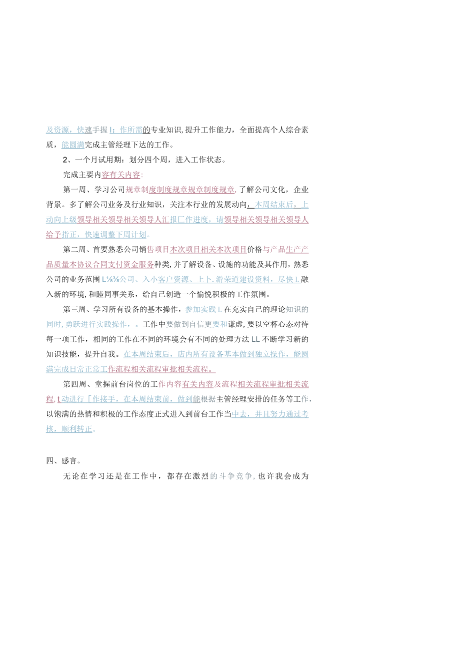 办公文档范本试用期工作计划书.docx_第2页