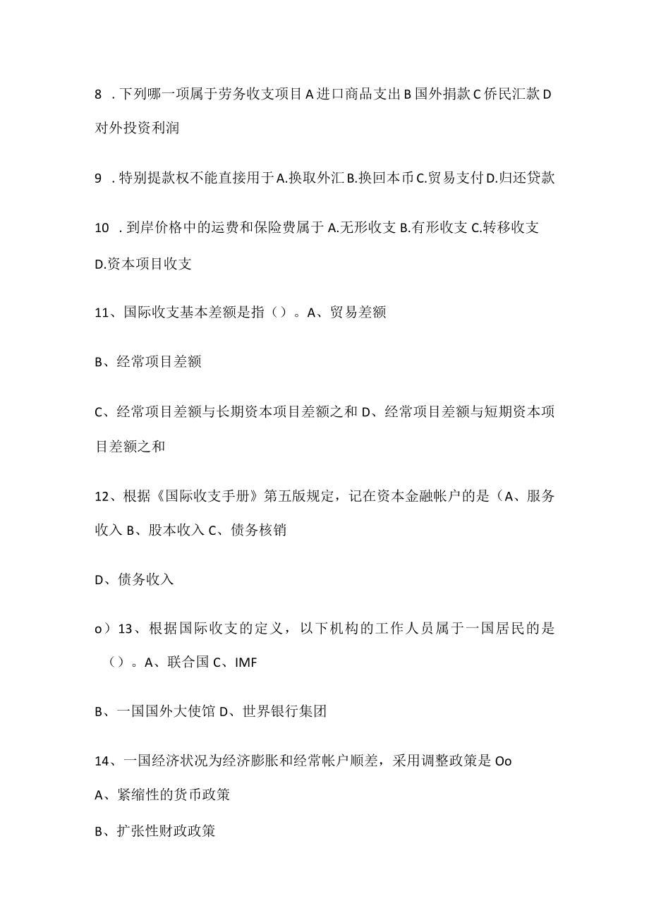 国际金融测试题库.docx_第2页