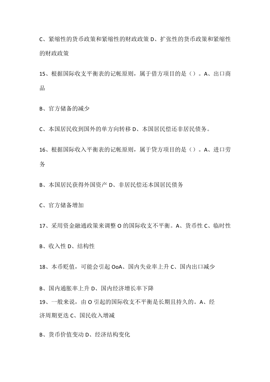 国际金融测试题库.docx_第3页