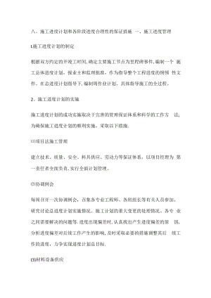 紧急施工进度计划和各阶段进度合理性的保证措施.docx
