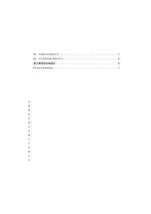 合肥市通信基础设施国土空间专项规划（2021-2035年）.docx