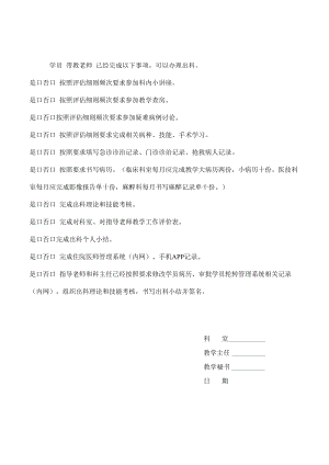 学员出科审核表.docx