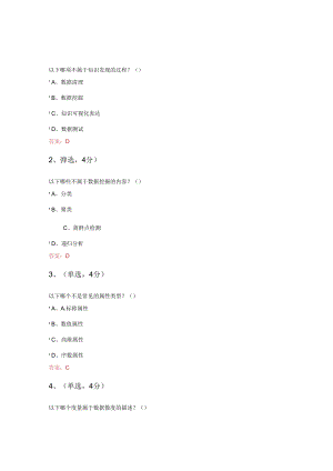数据挖掘100分.docx