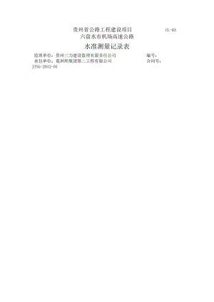 【11】水准表金钟1#桥锁孔验收11A-0,11A-1,11B-0,11B-1.docx