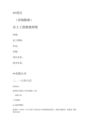 详细勘察实施方案.docx