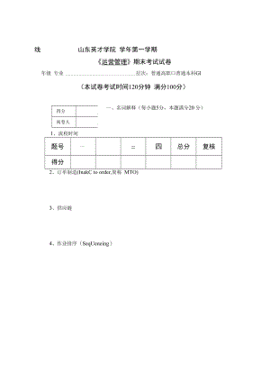 英才学院《运营管理》期末考试试卷5及答案.docx