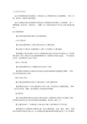 人力资源分析解析指标.docx