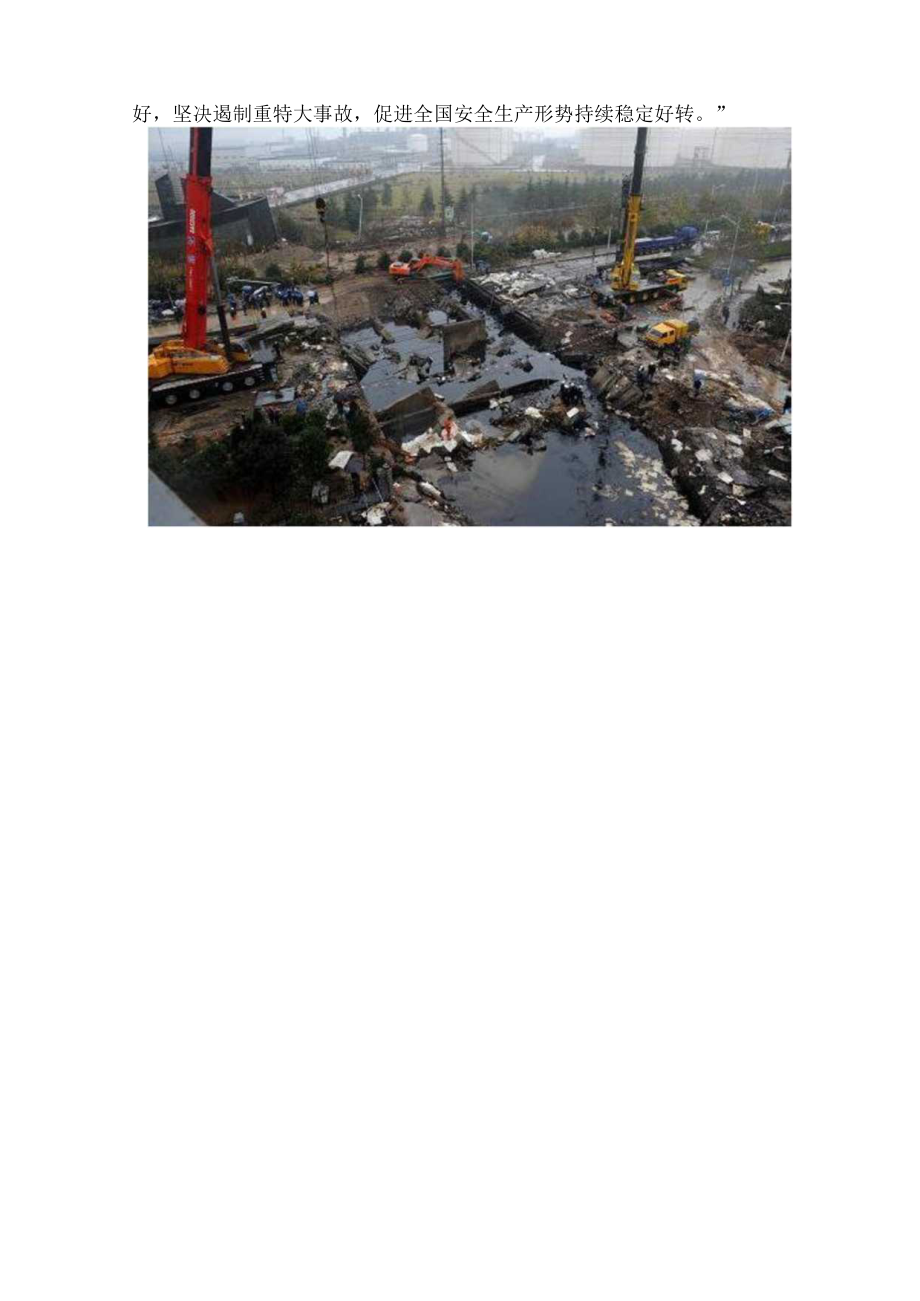 2013年11月24日“11.22”中石化东黄输油管道泄漏爆炸讲话.docx_第3页