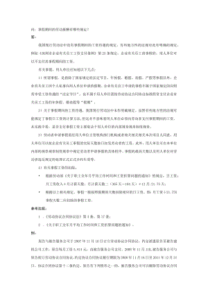 办公文档范本事假期间的劳动报酬有哪些规定.docx