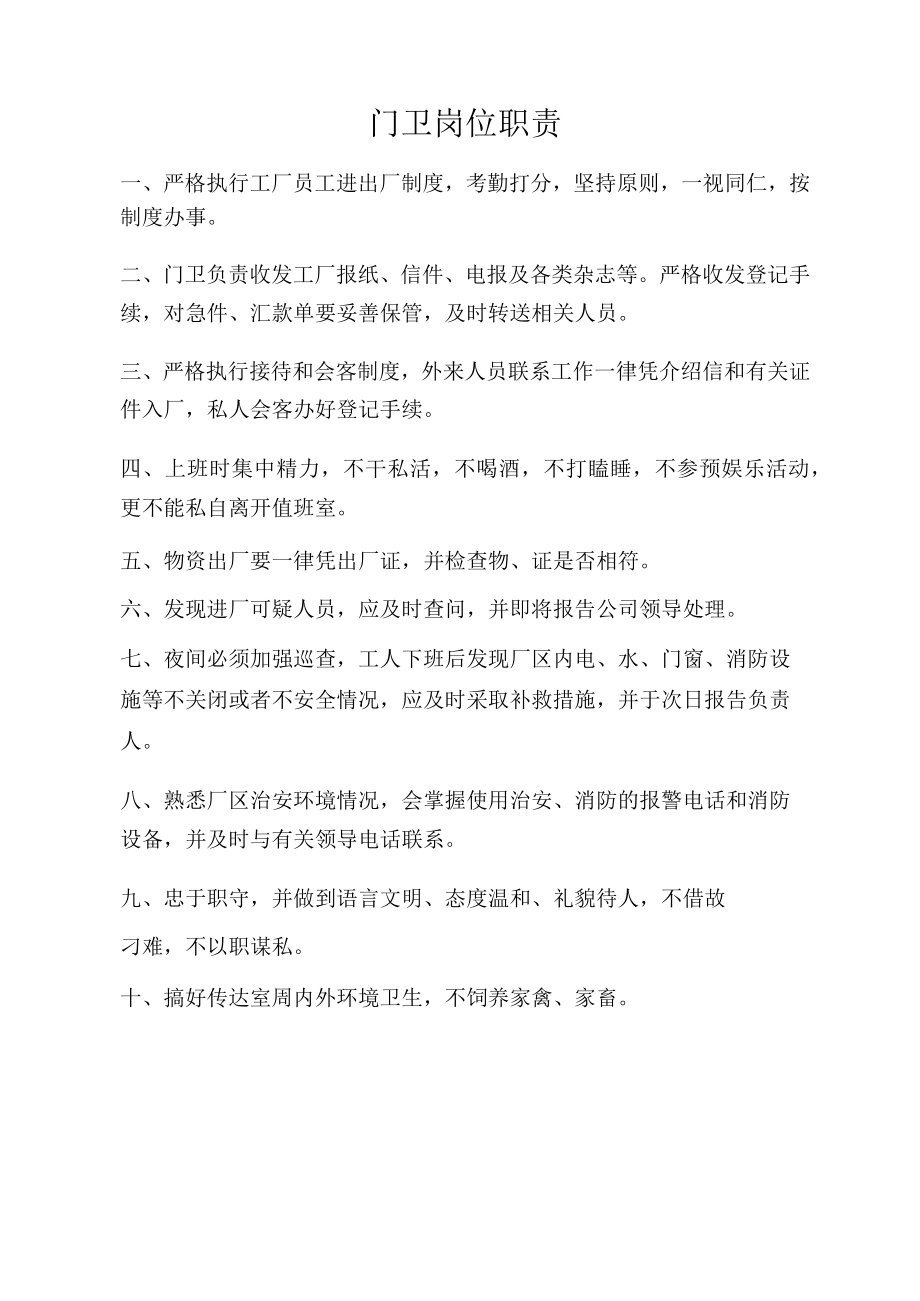 财务人员岗位职责.docx_第3页