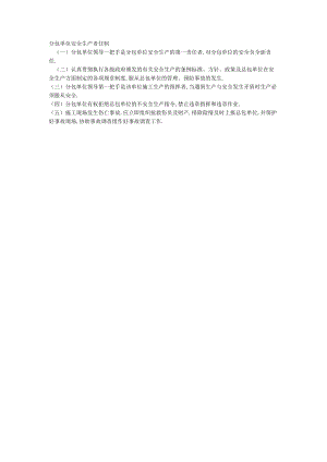 分包单位安全生产责任制工程文档范本.docx