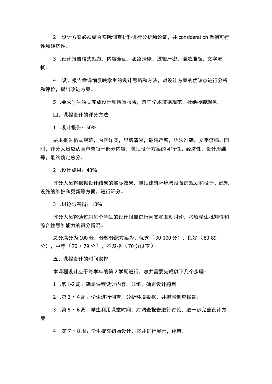 建筑环境与设备工程专业课程设计指导书(少HVAC).docx_第2页