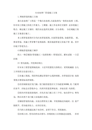 污水处理厂管道施工方案.docx