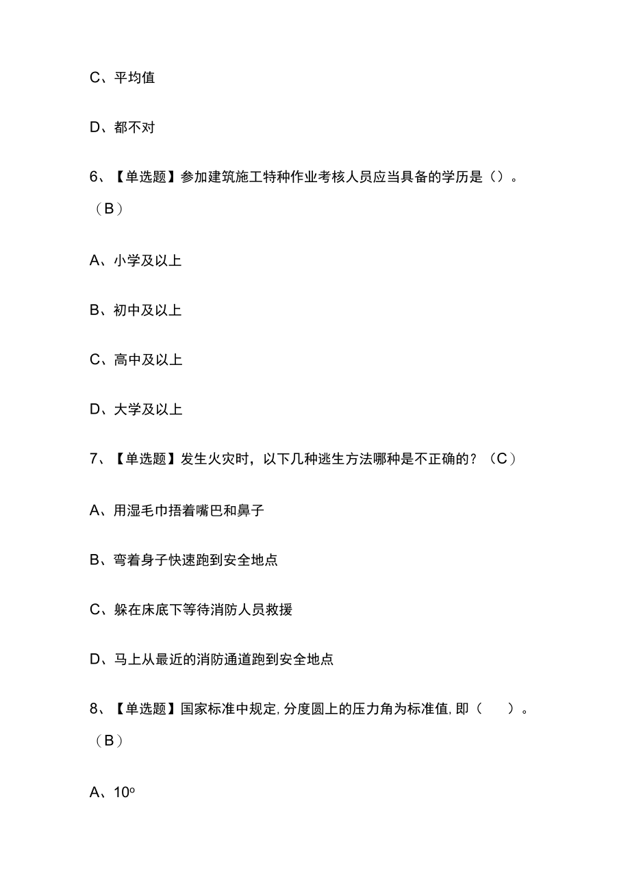 2023年重庆版物料提升机司机(建筑特殊工种)考试内部培训题库含答案.docx_第3页