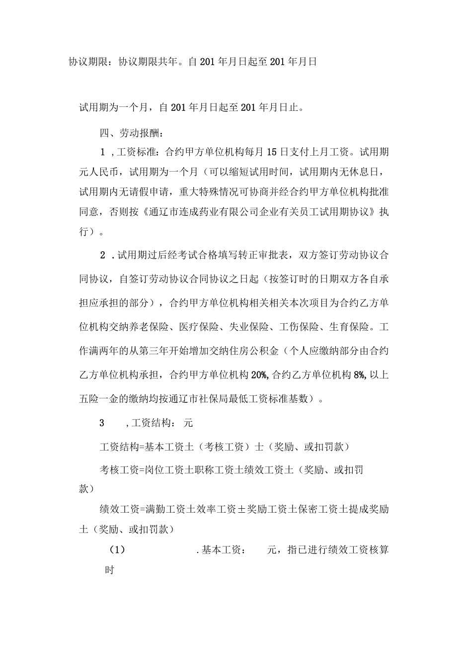 办公文档范本送货员岗位聘用协议书.docx_第2页
