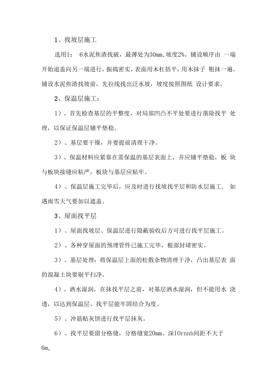 屋面工程施工方案.docx_第2页