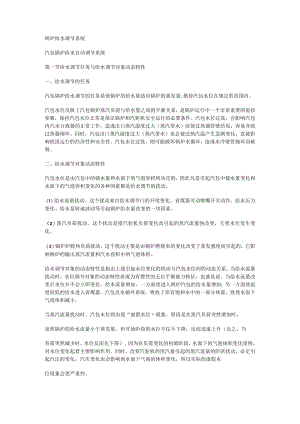 锅炉给水调节系统.docx