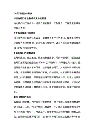 阀门选型技巧和试压方法.docx
