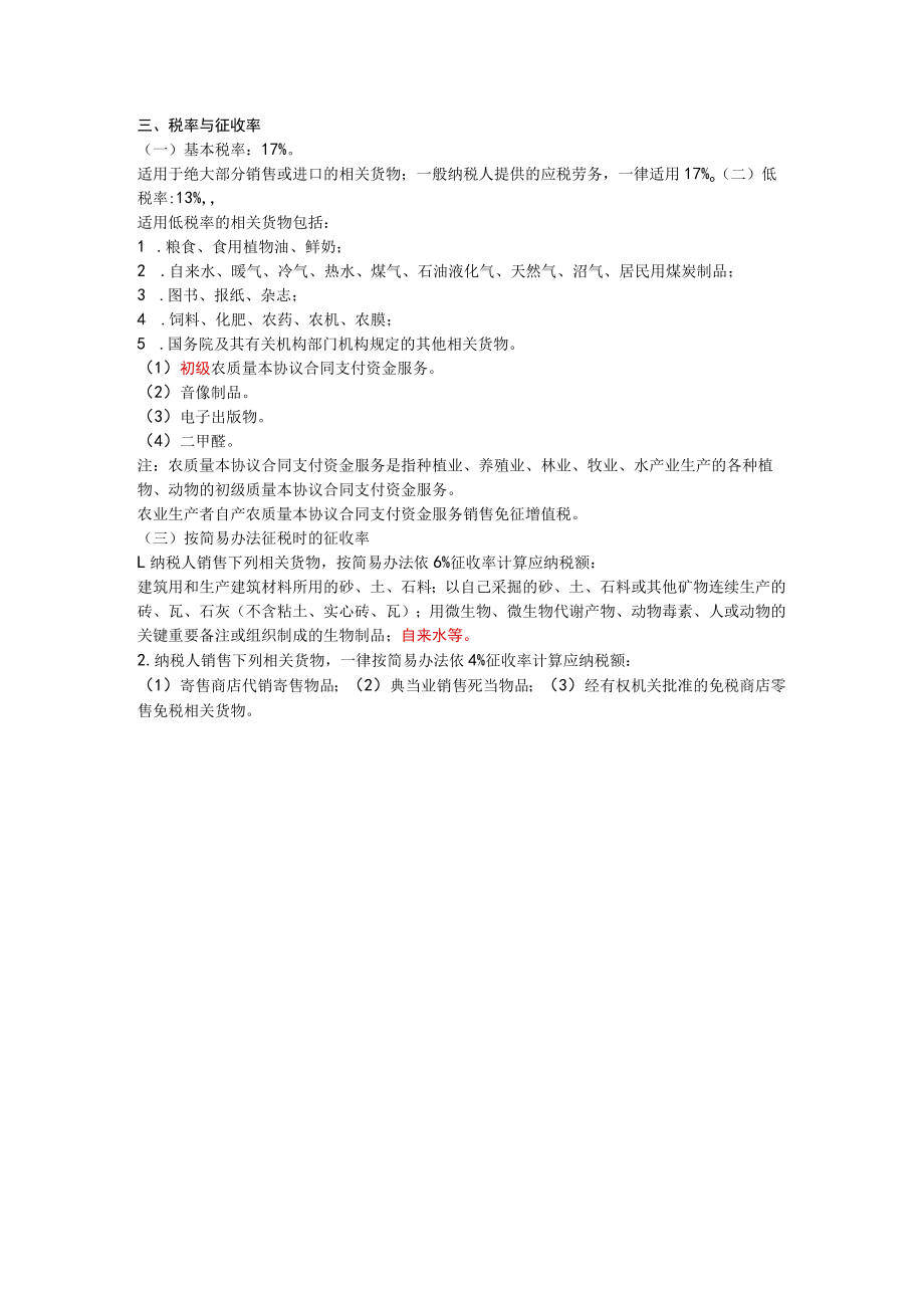 办公文档范本一般纳税人增值税纳税实务C.docx_第2页