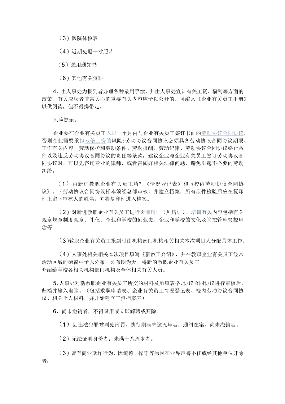 办公文档范本学校员工手册范本.docx_第3页