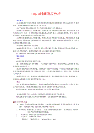 英才学院机械工程控制基础教案03线性系统的时域分析.docx