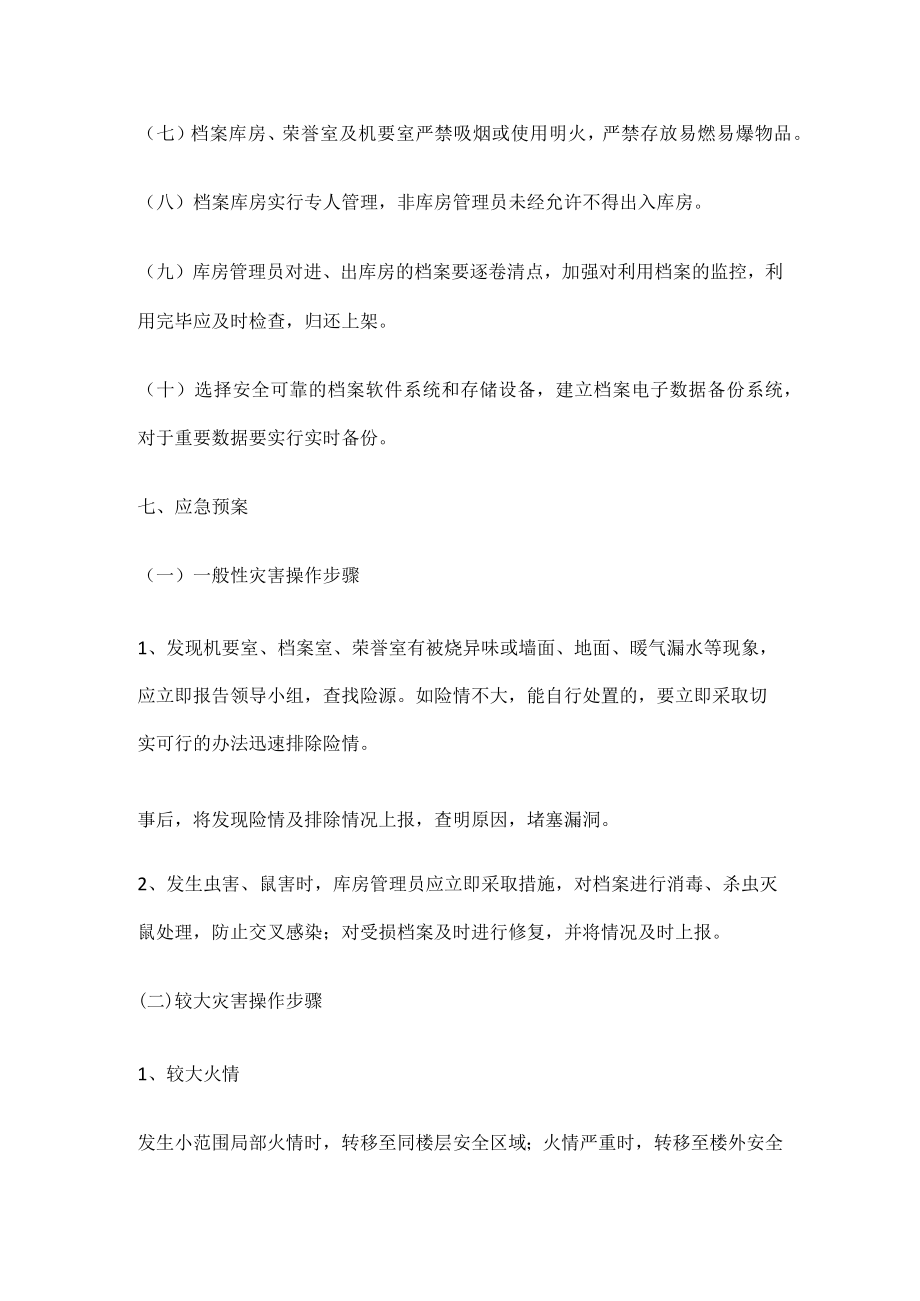 档案安全应急处置预案.docx_第3页