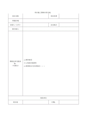 建筑施工图纸审查交底.docx