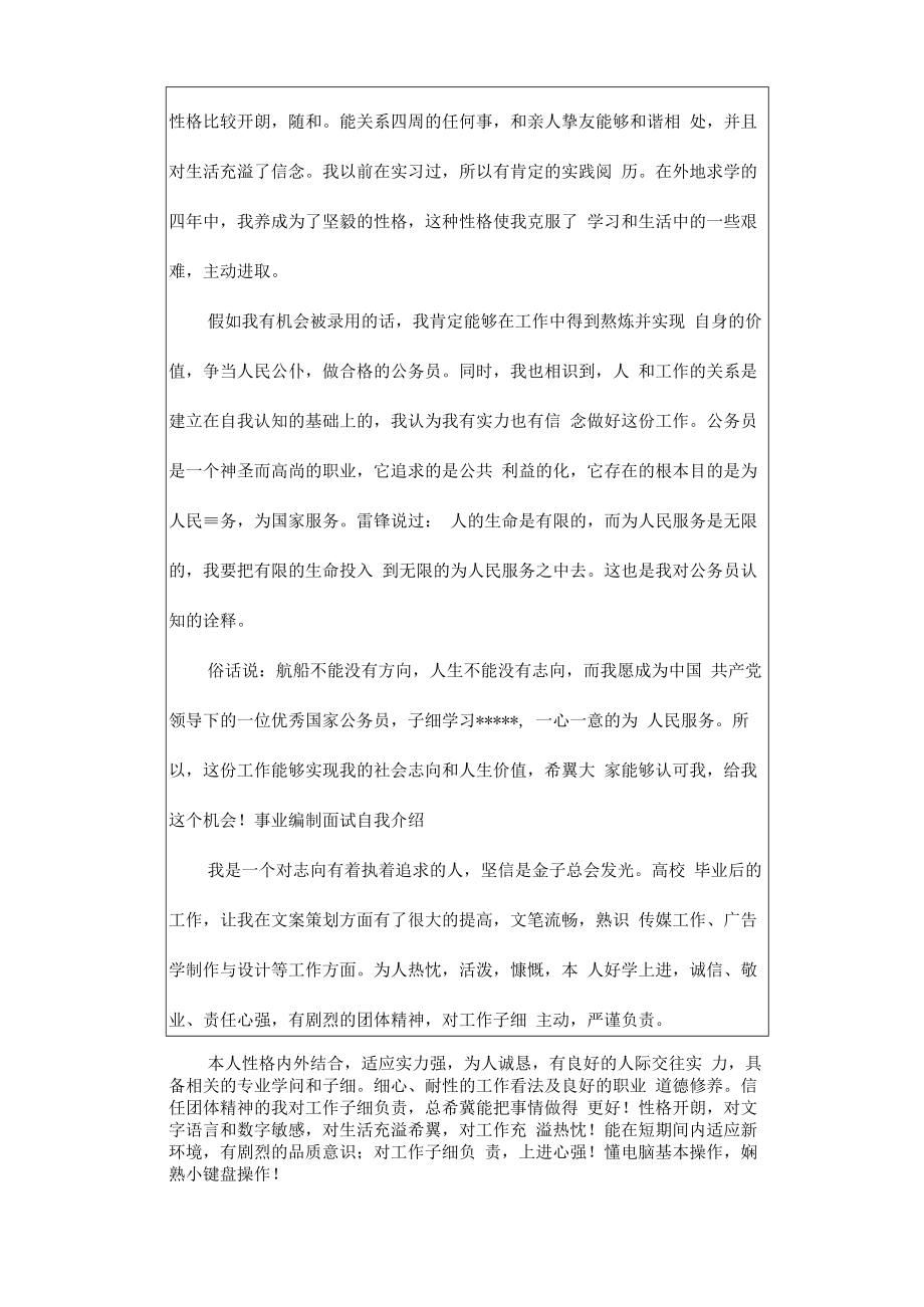 事业编制面试自我介绍.docx_第2页