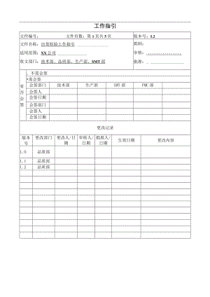 出货检验工作指引.docx