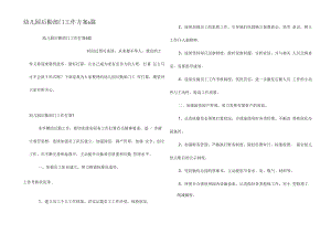 幼儿园后勤部门工作计划6篇.docx