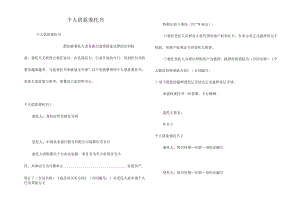 个人借款委托书_1.docx