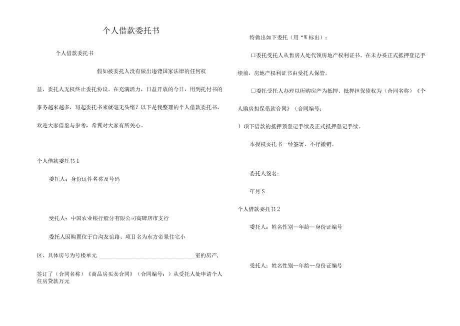 个人借款委托书_1.docx_第1页