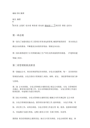 项目劳务分包管理办法.docx
