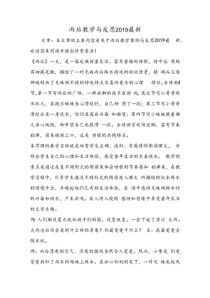 雨后教学与反思最新.docx