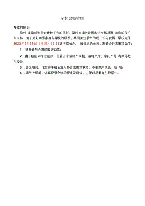 家长会邀请函.docx