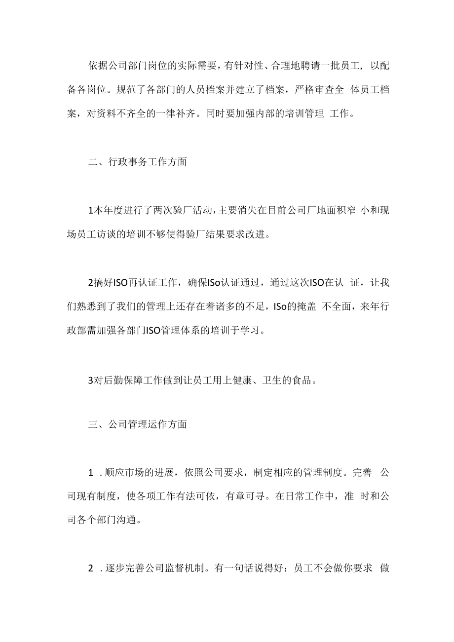 行政人员简短的个人工作总结5篇.docx_第2页