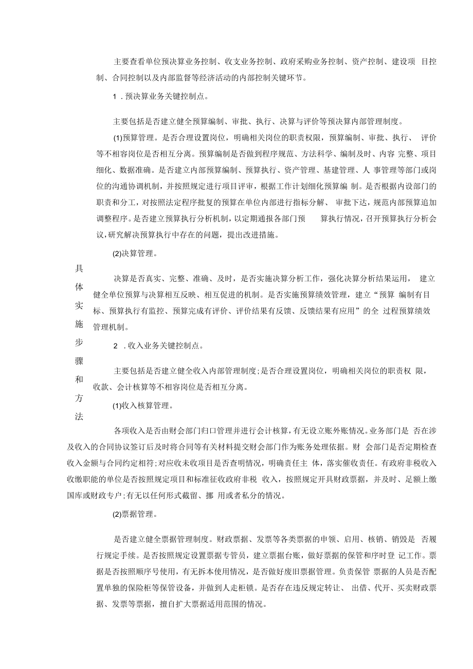 行政事业单位内控审计方案.docx_第3页
