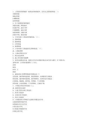 2023澳门特别行政区造价员考试2023-2024年真题汇总一点通科目一.docx