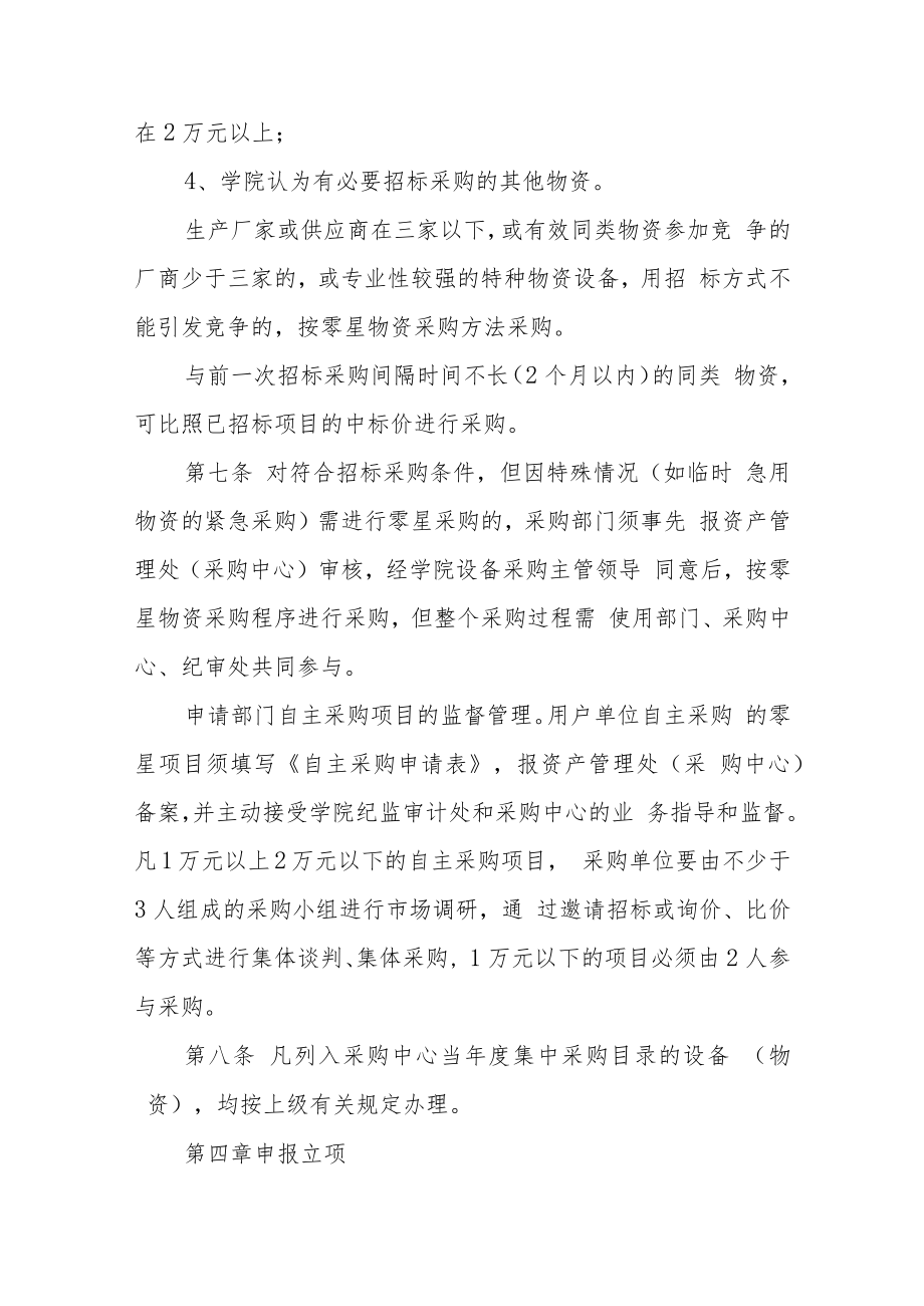 职业技术学院大宗物资（设备）采购招标投标管理暂行办法.docx_第3页