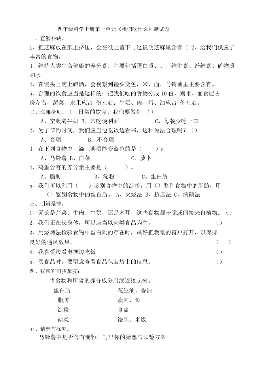 青岛版四年级科学上册全册单元测试题及复习资料.docx_第1页
