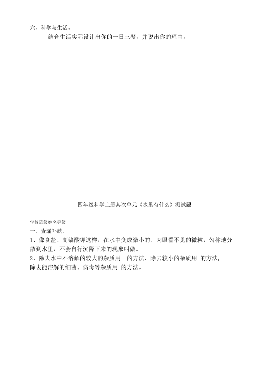 青岛版四年级科学上册全册单元测试题及复习资料.docx_第2页