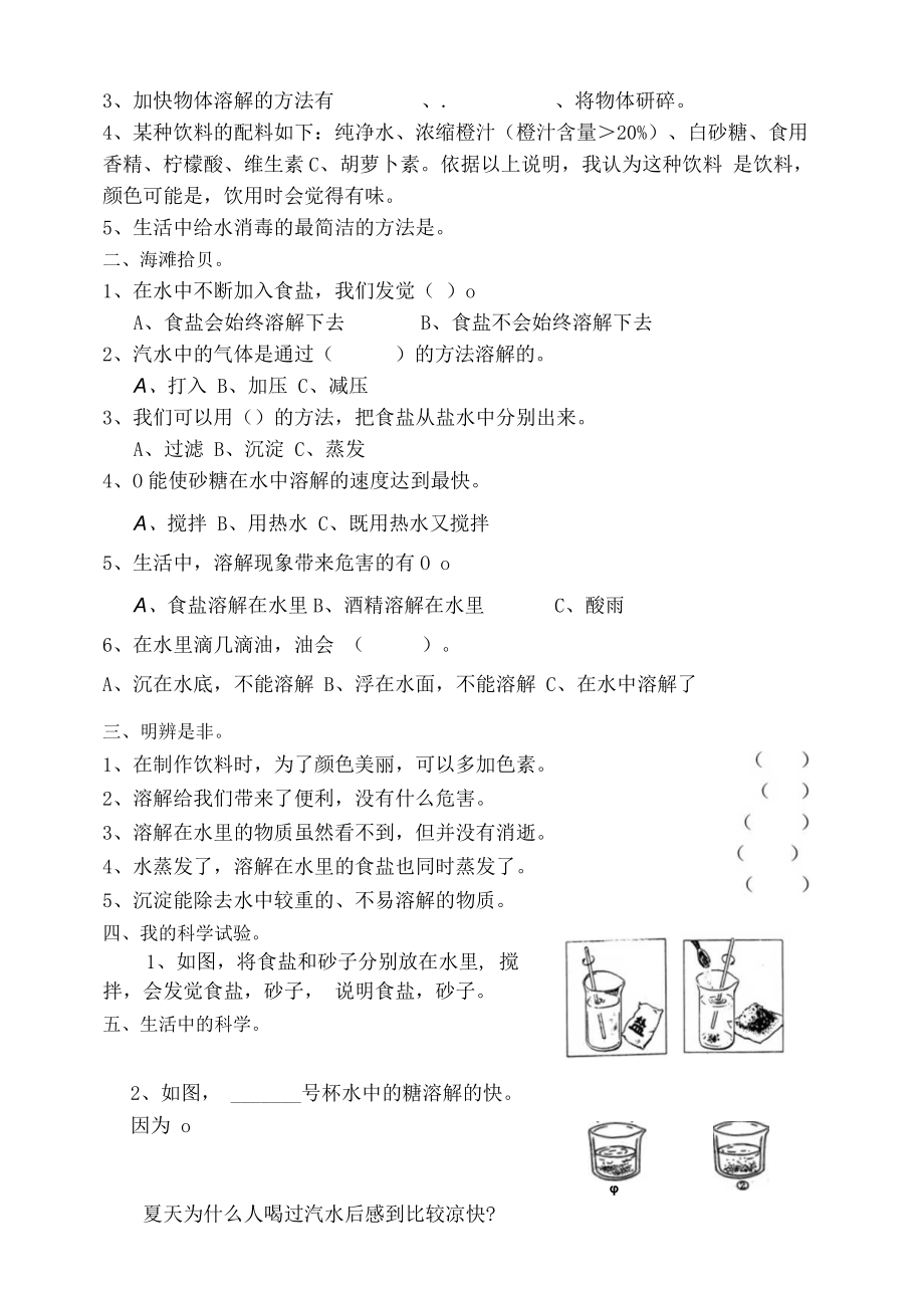 青岛版四年级科学上册全册单元测试题及复习资料.docx_第3页