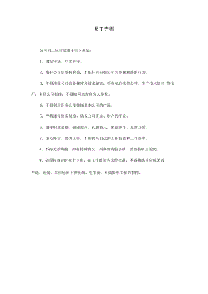 雅戈尔集团—2004年规章制度.docx