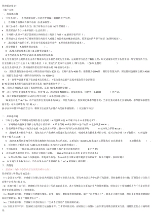 2023春季电大(最新)管理会计形成性考核册答案0.docx