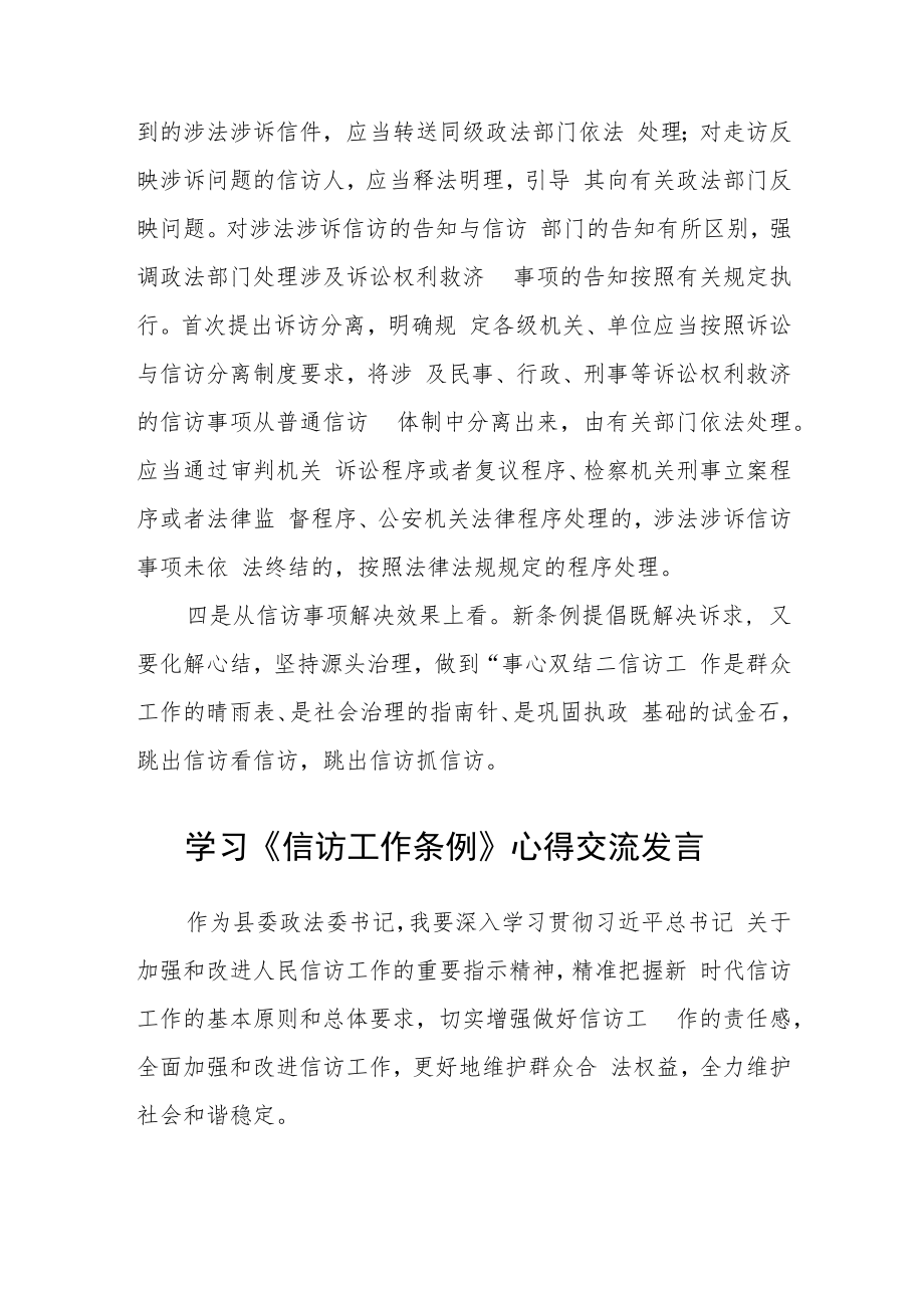 《信访工作条例》学习心得体会感悟 (3篇精选).docx_第2页