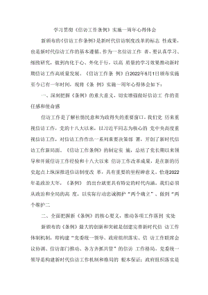 政法领导干部学习贯彻《信访工作条例》实施一周年心得体会 （5份）.docx