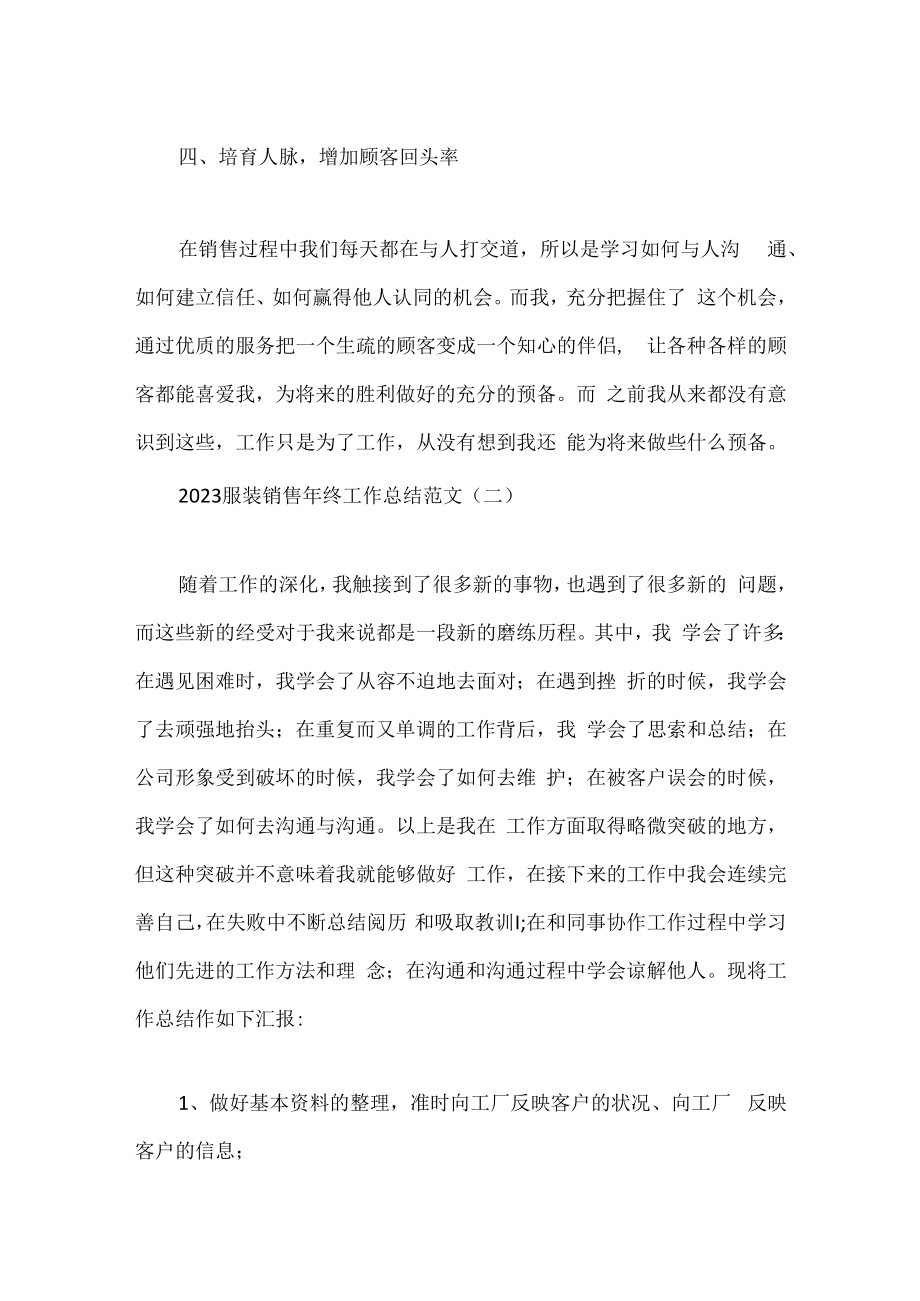 服装销售年终工作总结范文.docx_第3页